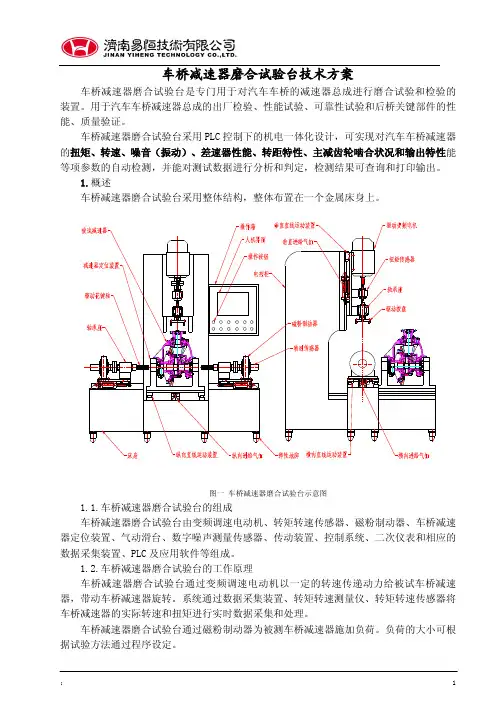 车桥减速器磨合试验台PDF
