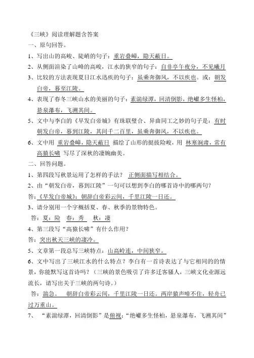 三峡阅读理解题(含答案)
