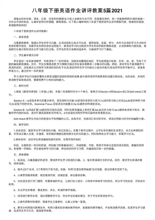八年级下册英语作业讲评教案5篇2021