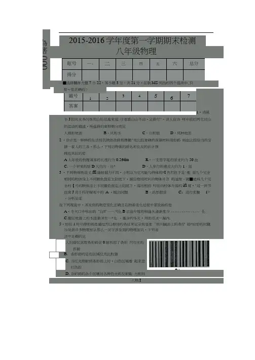 广东省罗定市2015-2016学年八年级物理上册期末考试题