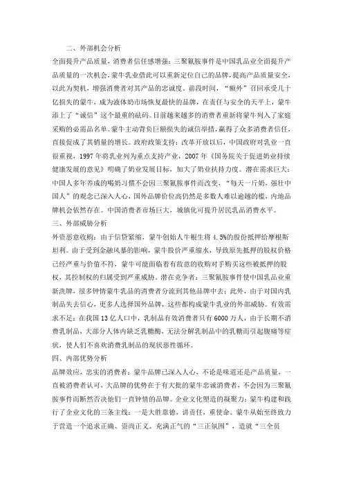蒙牛swot