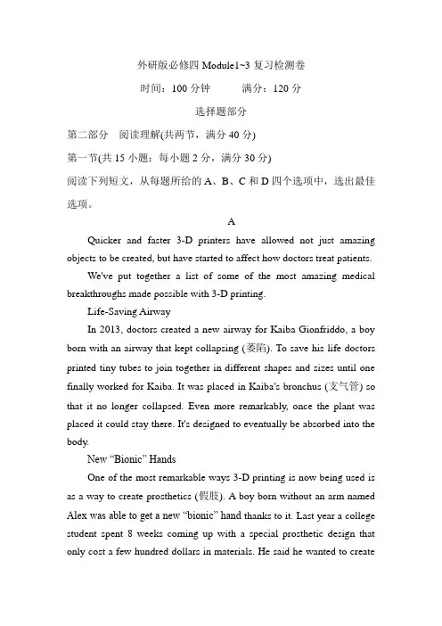 高考一轮复习-外研版必修四Module1~3复习检测卷（含答案）