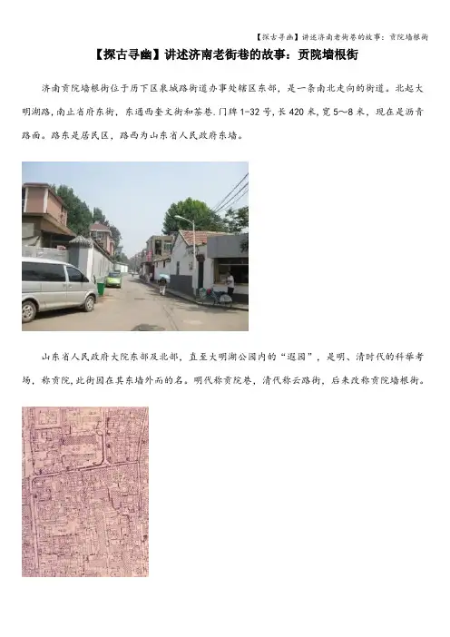 【探古寻幽】讲述济南老街巷的故事：贡院墙根街