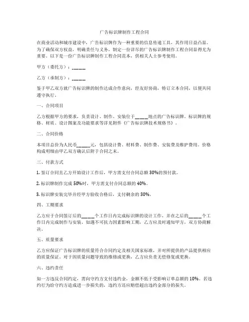 广告标识牌制作工程合同