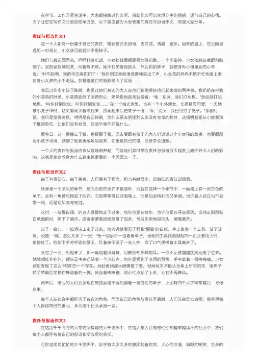 责任与担当作文15篇