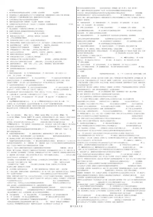 (完整word版)护理管理学复习题及参考答案打印