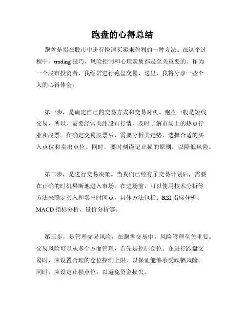 跑盘的心得总结