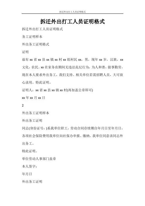 条据书信 拆迁外出打工人员证明格式