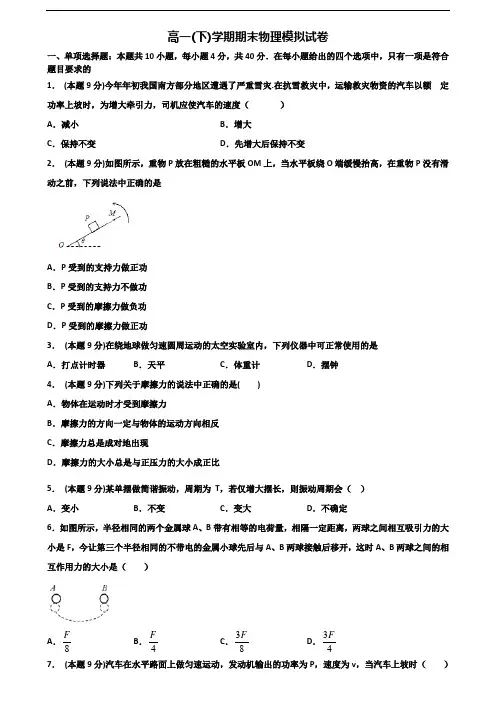山东省潍坊市2020年新高考高一物理下学期期末达标检测试题