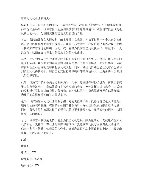 加入礼仪社团申请书范本