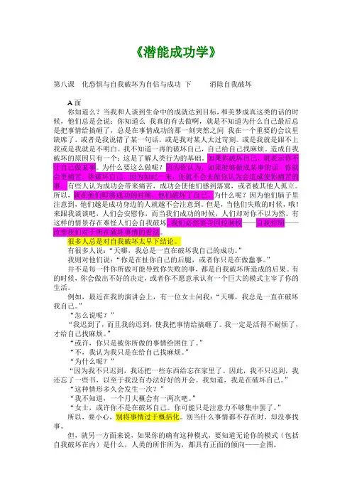 安东尼罗宾《潜能成功学》第八课_化恐惧与自我破坏为自信与成功_下