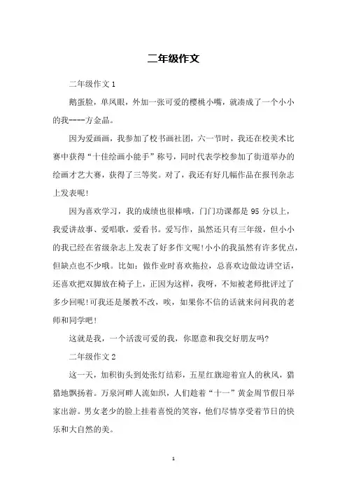 二年级作文