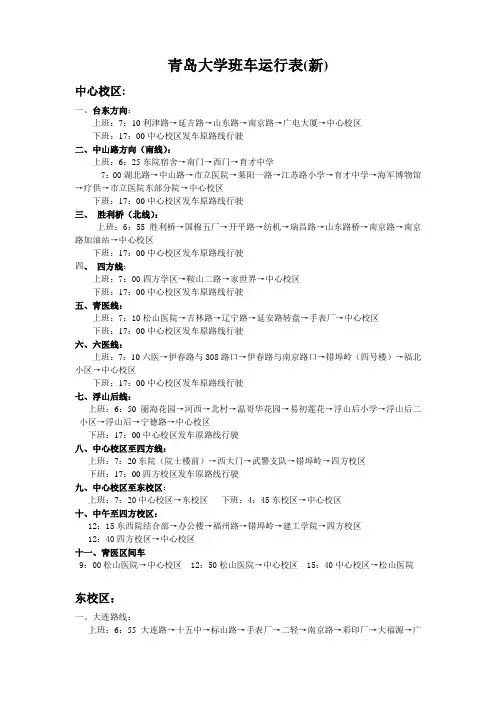 青岛大学班车运行表(新)