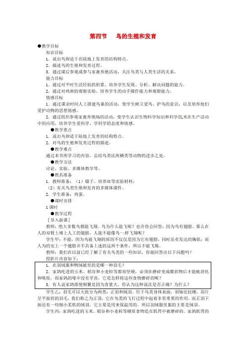 济南版生物-八年级上册-4.2.3鸟的生殖和发育教案 