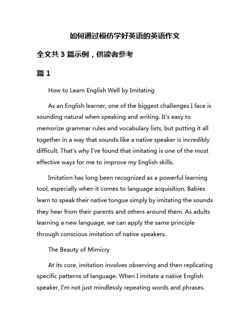 如何通过模仿学好英语的英语作文