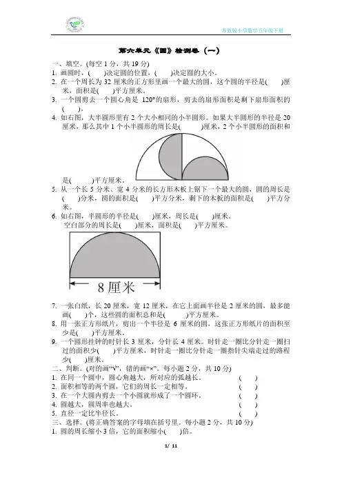 苏教版小学数学五年级下册第六单元《圆》检测卷(2套含答案)
