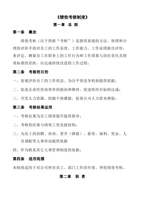 4、阿里巴巴绩效考核制度