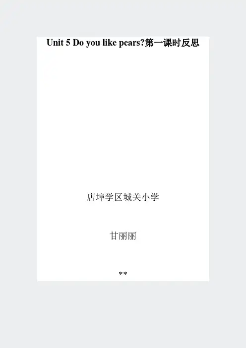 Unit5Doyoulikepears教学反思