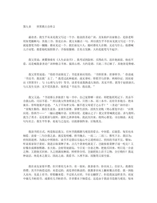 厚黑学智慧全集-第九章