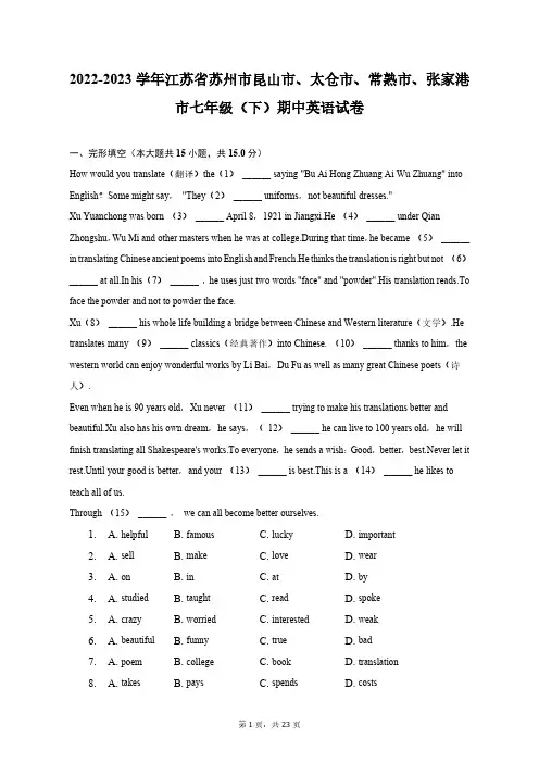 2022-2023学年江苏省苏州市昆山市、太仓市、常熟市、张家港市七年级(下)期中英语试卷(含解析)