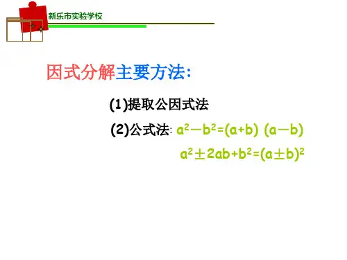 一元二次方程的解法因式分解法课件ppt