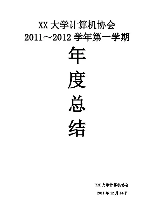 大学社团年度总结
