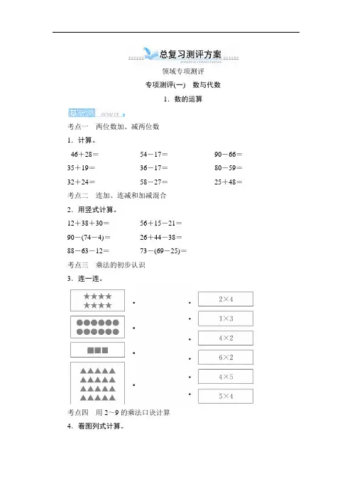 人教二年级数学上册-专项测评(一) 数与代数