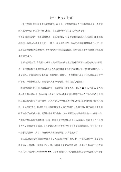 十二怒汉影评