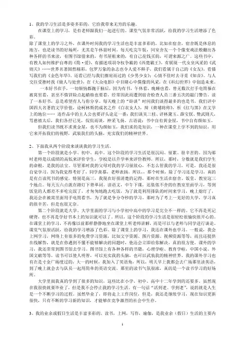 普通话测试内容(我的学习生活等)