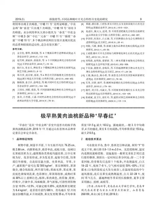 极早熟黄肉油桃新品种‘早春红’
