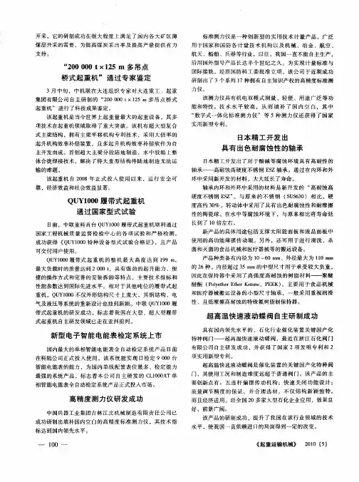 QUY1000履带式起重机通过国家型式试验