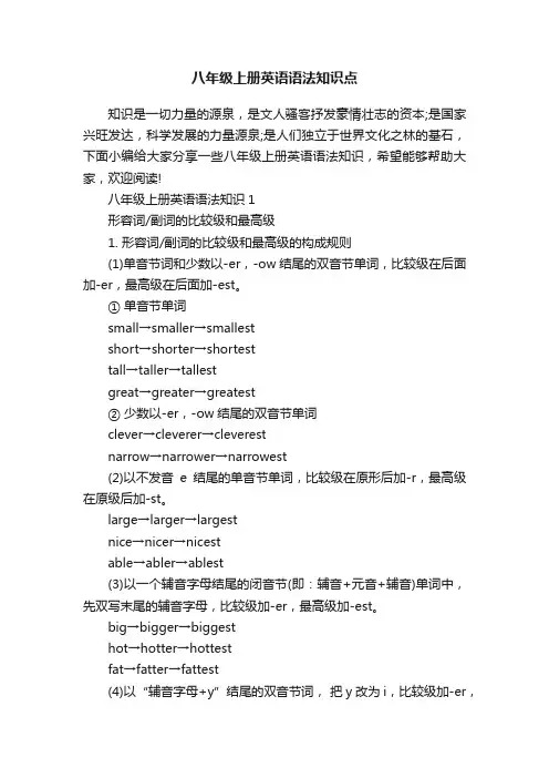 八年级上册英语语法知识点