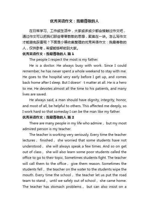 优秀英语作文：我最尊敬的人（通用27篇）