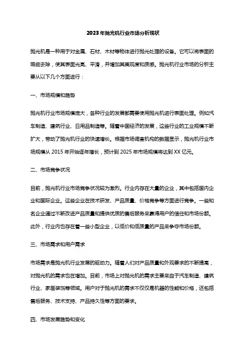 2023年抛光机行业市场分析现状
