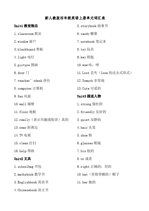 人教版四年级英语上册单元词汇表-打印(三年级起点)