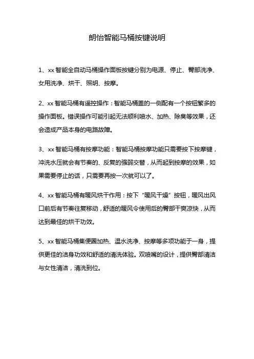 朗怡智能马桶按键说明