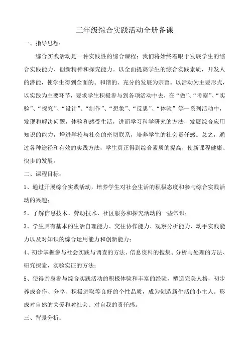 山东科技出版社综合实践三年级上册教案