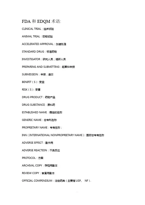 医药行业专业英语词汇(非常有用)