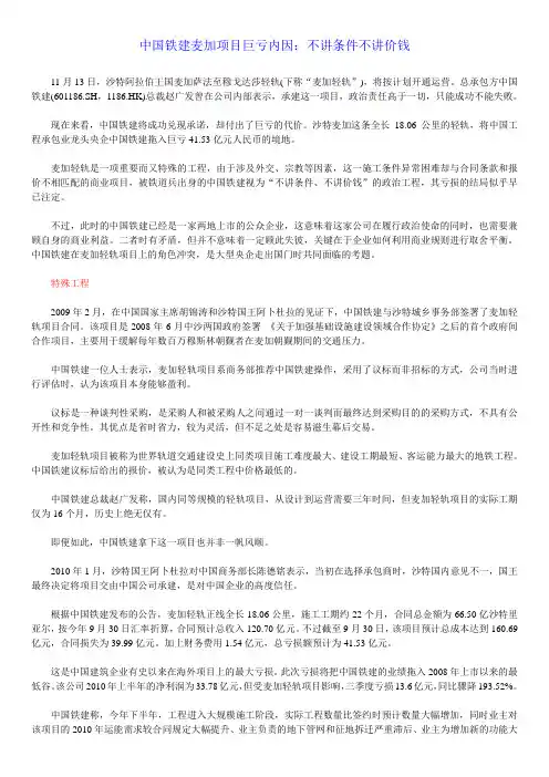 中国铁建麦加项目巨亏内因