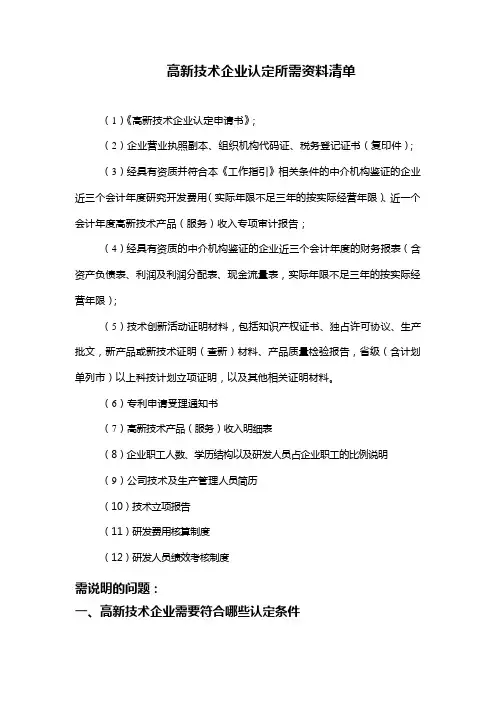 高企认定所需资料清单