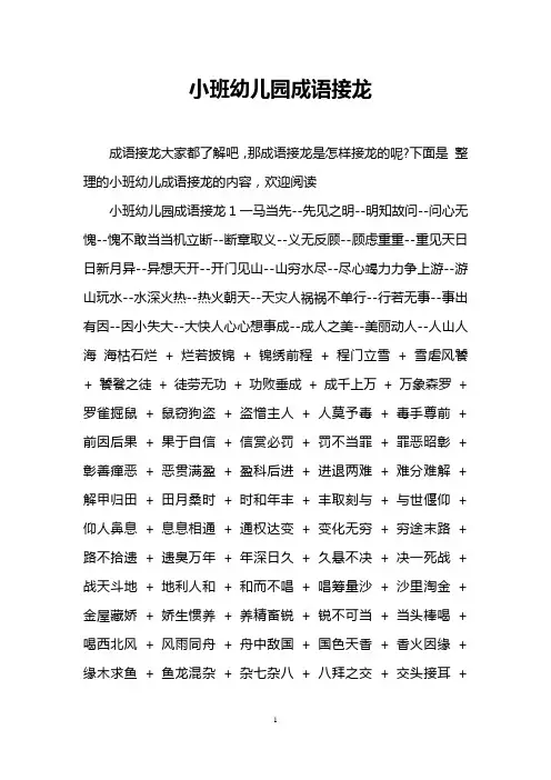 小班幼儿园成语接龙