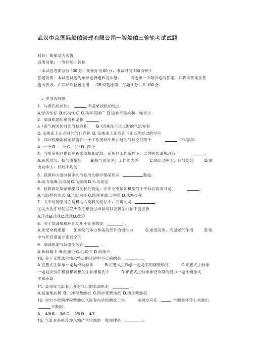 2019-2020年整理武汉中京国际船舶治理无限公司一等船舶三管轮测验试题汇编