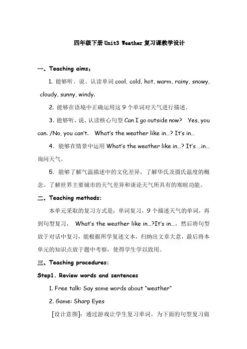 小学英语_Unit3Weather(Revision)教学设计学情分析教材分析课后反思