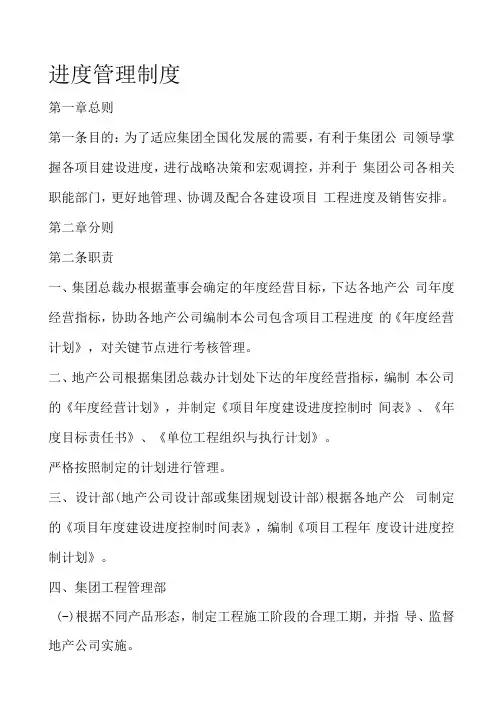 金科集团进度管理制度