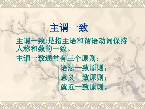 人教版高中英语必修4WomenofachievementUnit1语法主谓一致课件