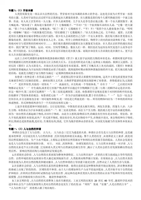 自然辩证法复习资料