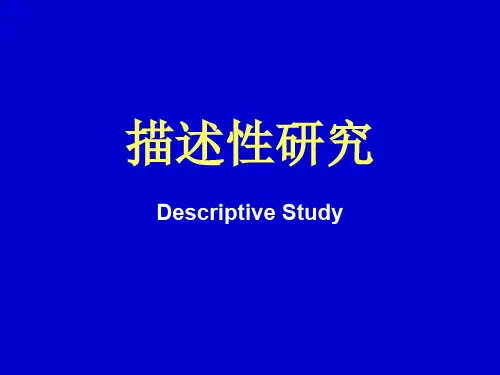 现况调查