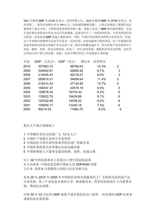 2001年我国GDP为13248亿美元