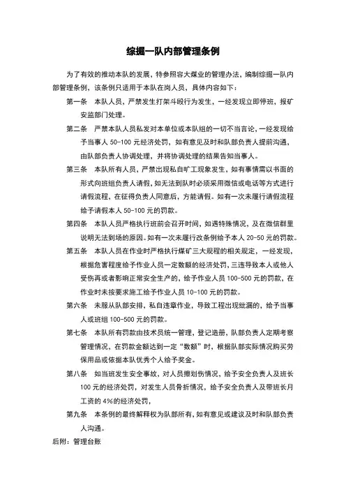 综掘一队内部管理办法