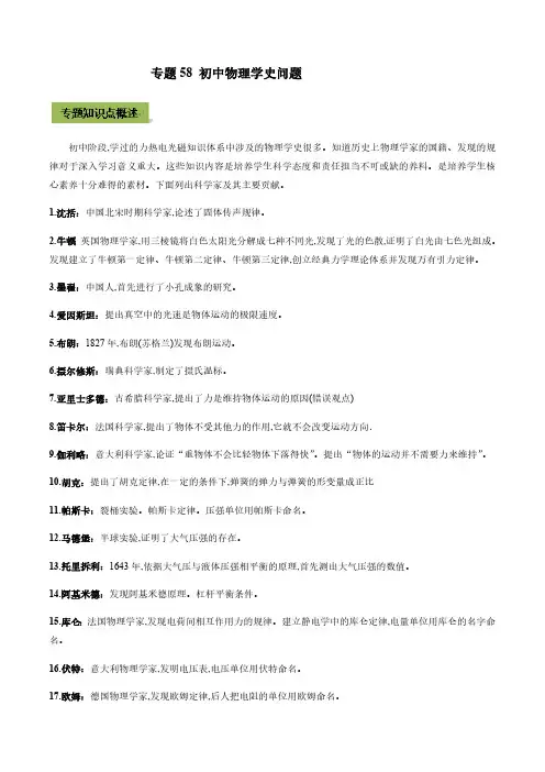 2022年中考物理微专题复习 专题58 初中物理学史中考问题(学生版)匹配最新版教材